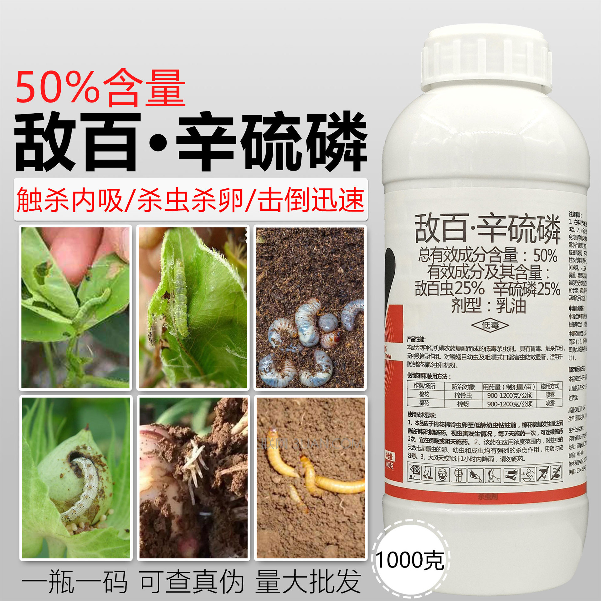 50%敌百辛硫磷地下害虫根蛆黑头蛆蛴螬地老虎蝼蛄螟虫农药杀虫剂