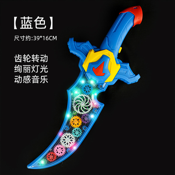 Cross-Border Children's Electric Gear Luminous Sword Boy Flash Sword Cool Holy Sword Night Market Stall Stall Toy