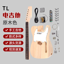 摇滚乐器TL电吉他  DIY 电吉他乐器套件30寸38寸39寸40寸41寸吉他