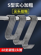 晒腊肉挂钩304不锈钢加粗S型挂钩大号实心挂猪肉香肠烤鸭尖头钩子