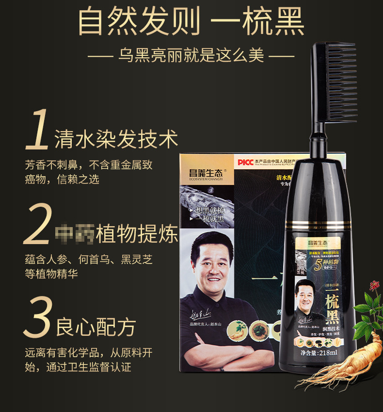 昌义生态植物染发剂一梳黑洗护合一染发膏不沾头皮温和黑发白转黑