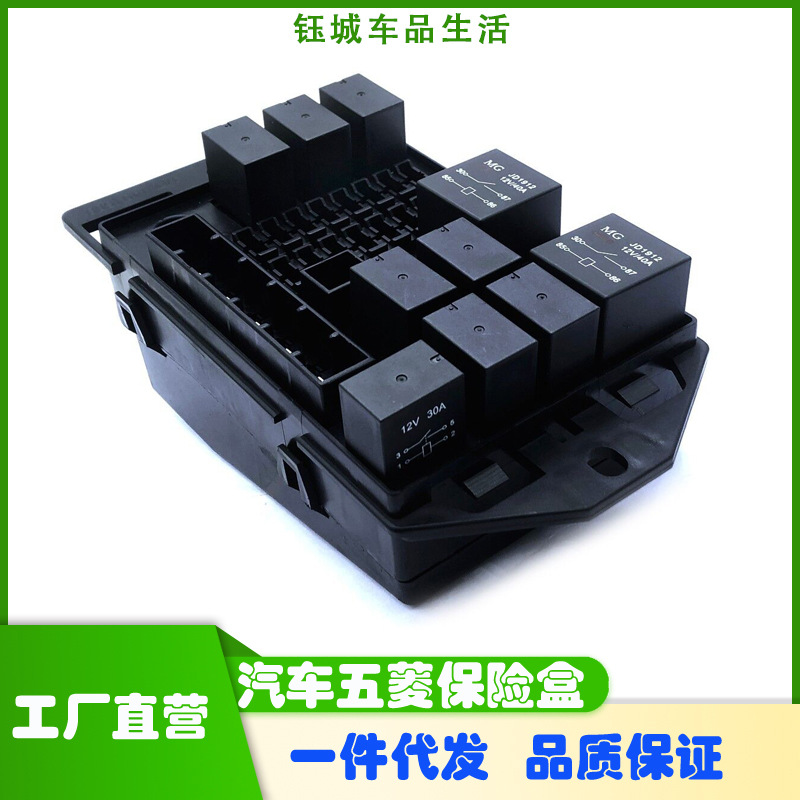继电器多路汽车保险盒 适用五菱保险盒工程车客车改装多路保险盒