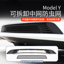 适用于特斯拉ModelY/3防虫网网进气口保护罩前机盖挡水条改装配件