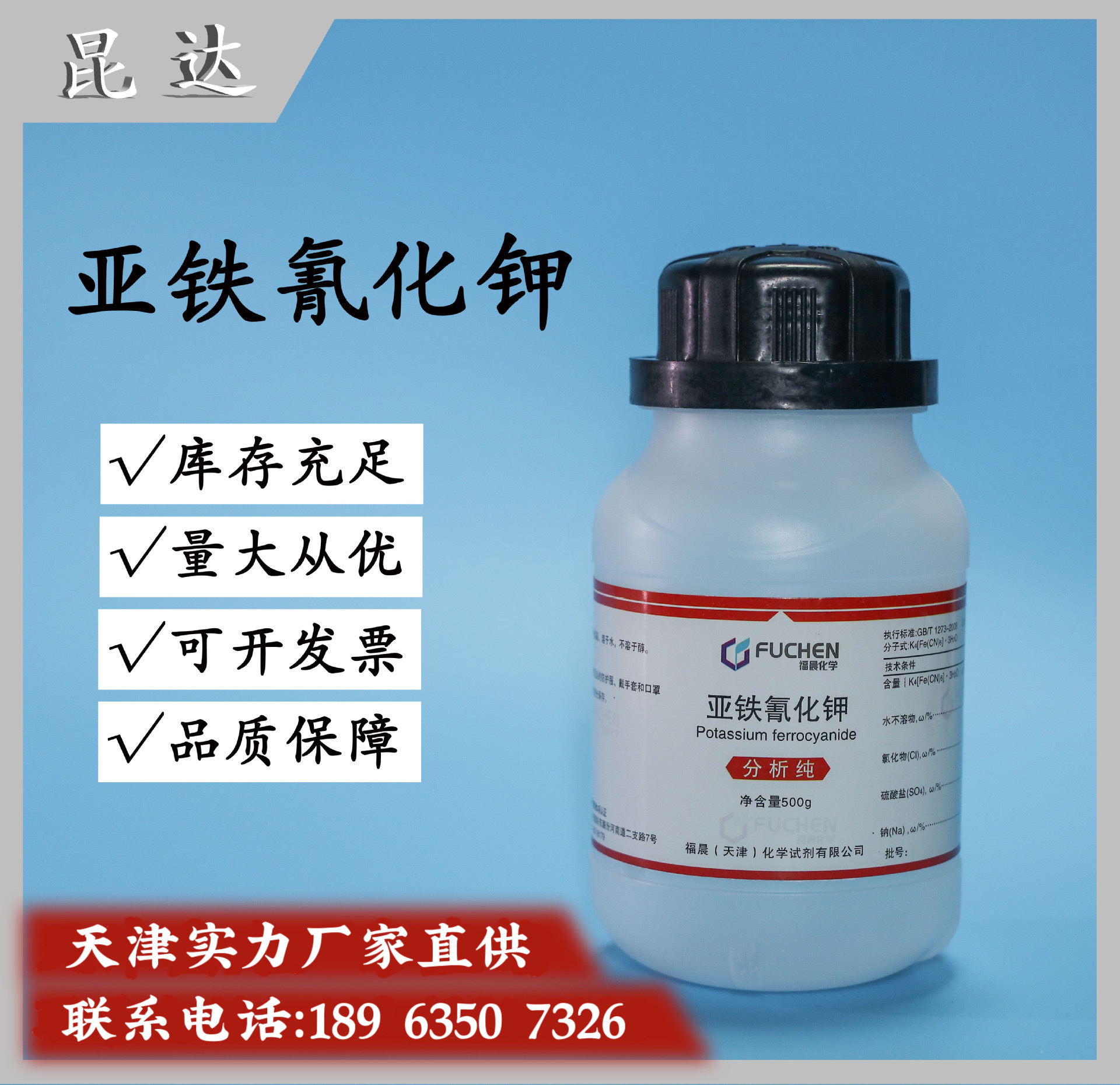 亚铁氰化钾 分析纯500g/瓶 化学试剂-阿里巴巴