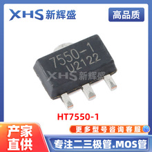 HT7550-1 封装SOT-89 5V 100mA LDO线性稳压器 电源管理芯片 现货
