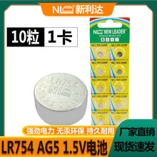 NEWLEADER新利达LR754 AG5 LR48 393A 手环助听器遥控器纽扣电池