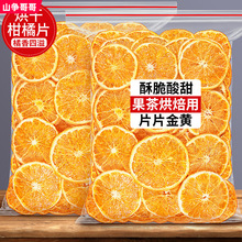 烘干橙子片干片烘焙酸奶香橙柑橘柠檬西柚橘子干泡水喝水果茶果干