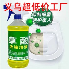 草酸清洁剂瓷砖高浓度厕所马桶强力去污除垢去黄卫生间地砖清洗液