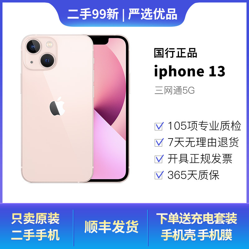 【二手99新】苹果13 Apple iPhone 13 5G手机国行双卡双待全网通