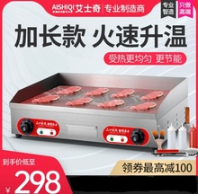 艾士奇820扒炉电热铁板烧铁板商用烤冷面手抓饼机器铁板炒饭设备