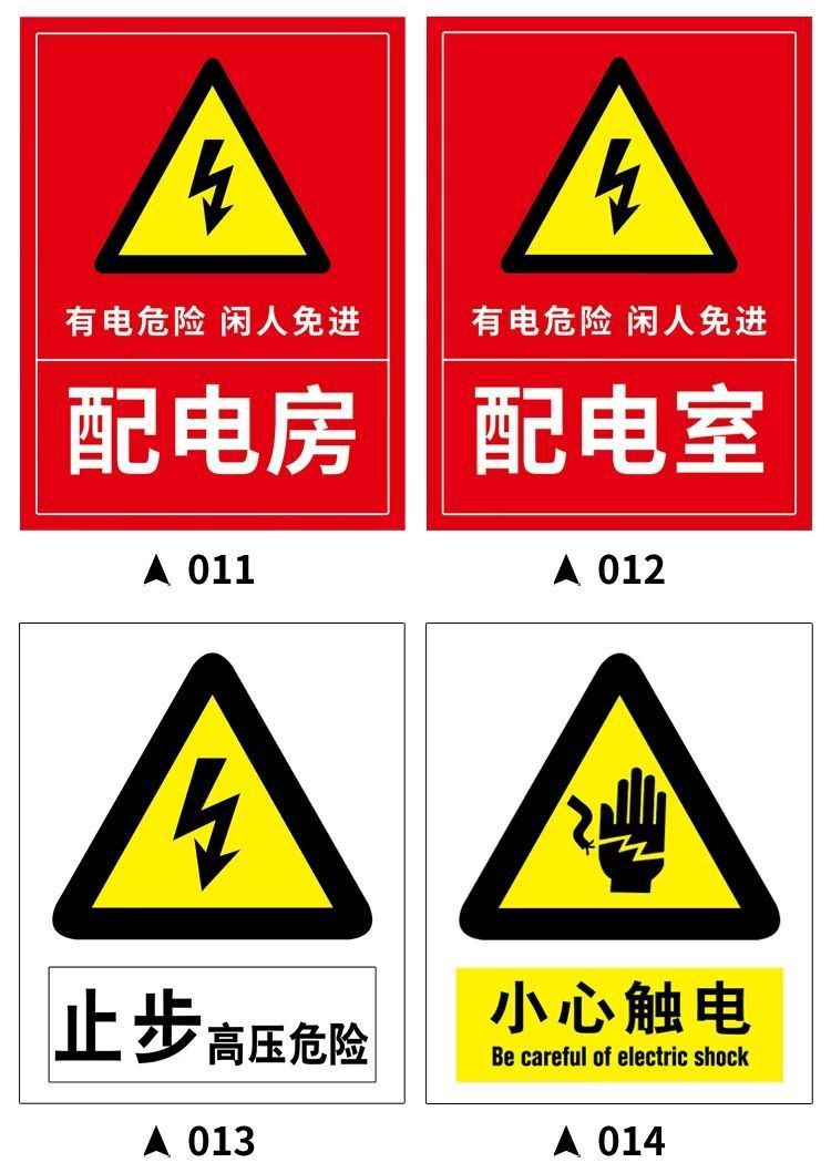 高压危险标牌配电箱标识有电危险禁止攀爬警示电源柜小心触电