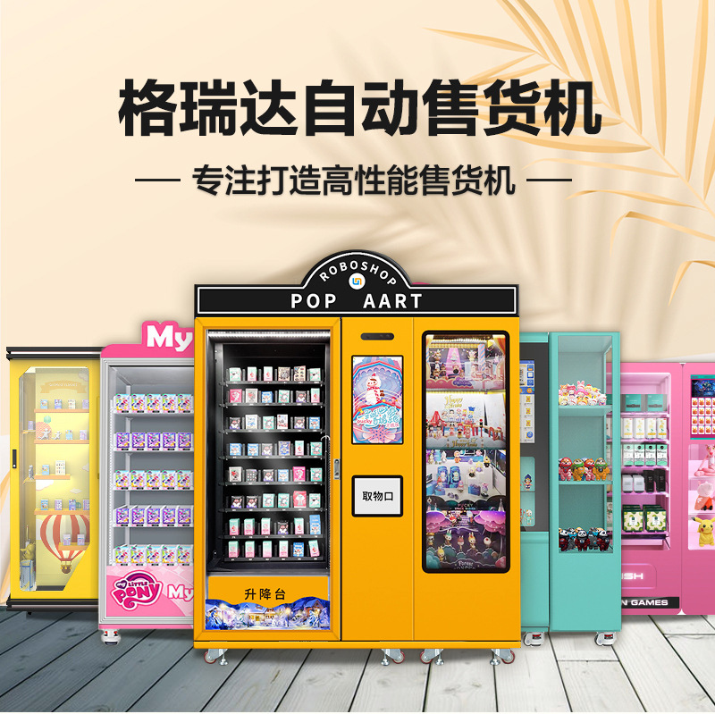 定制盲盒机自动售货机网红无人售货幸运盒子机礼品福袋自助售货机