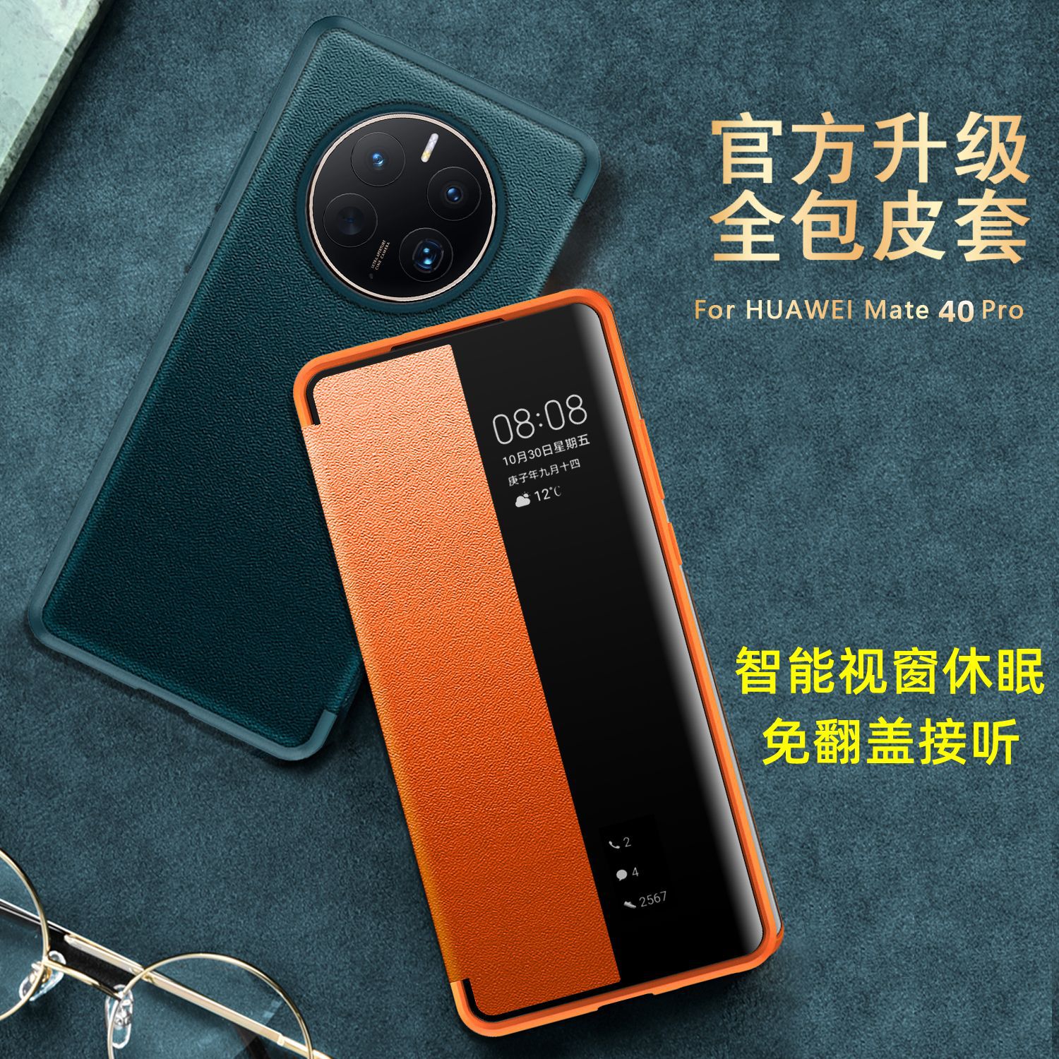 适用华为mate40pro手机壳素皮智能视窗休眠翻盖皮套mate30保护套