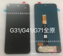 适用于MOTO G31/G41/G71/G31W手机显示屏幕总成 液晶屏幕