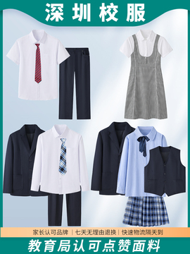 深圳校服中学生夏季礼服套装初中高中生冬装礼服套男女衬衫连衣裙