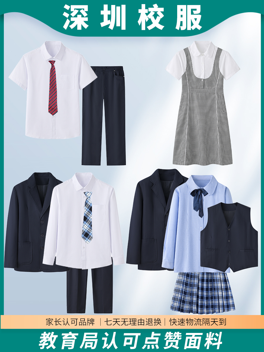 深圳校服中学生夏季礼服套装初中高中生冬装礼服套男女衬衫连衣裙