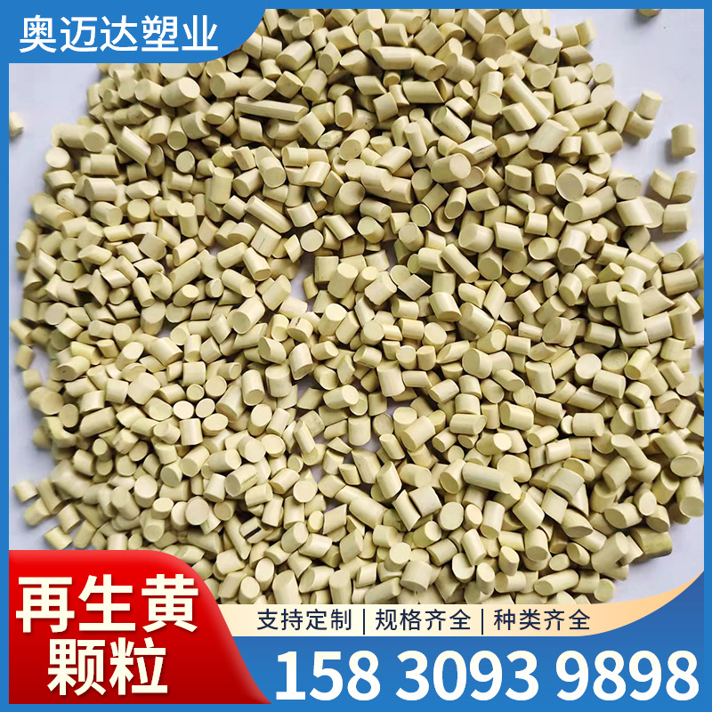 批发pvc黄色颗粒再生料 回料中层料再生塑料颗粒 电线电缆料颗粒