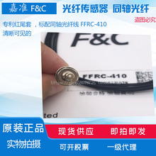 FFRC-410F&C同轴光纤传感器 反射式 对射式 FFTC-320 420