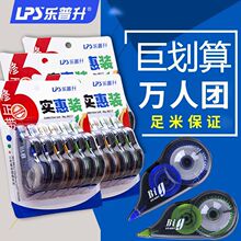 乐普升9017超实惠修正带涂改带改错带学生超大容量6个装共72米