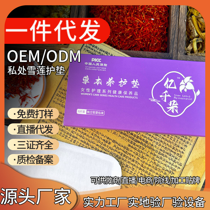 雪莲贴护垫女性私密保养贴护理纯棉薄款透气私护正品厂家现货批发