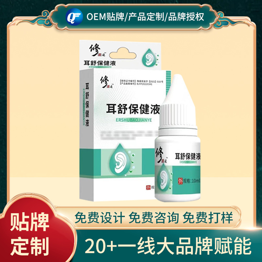 修卫适耳舒保健液10ml/盒 支持代发 批发联系客服-阿里巴巴