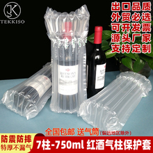 红酒气柱袋快递防震气泡膜充气包装袋玻璃瓶保护套葡萄酒气泡柱袋