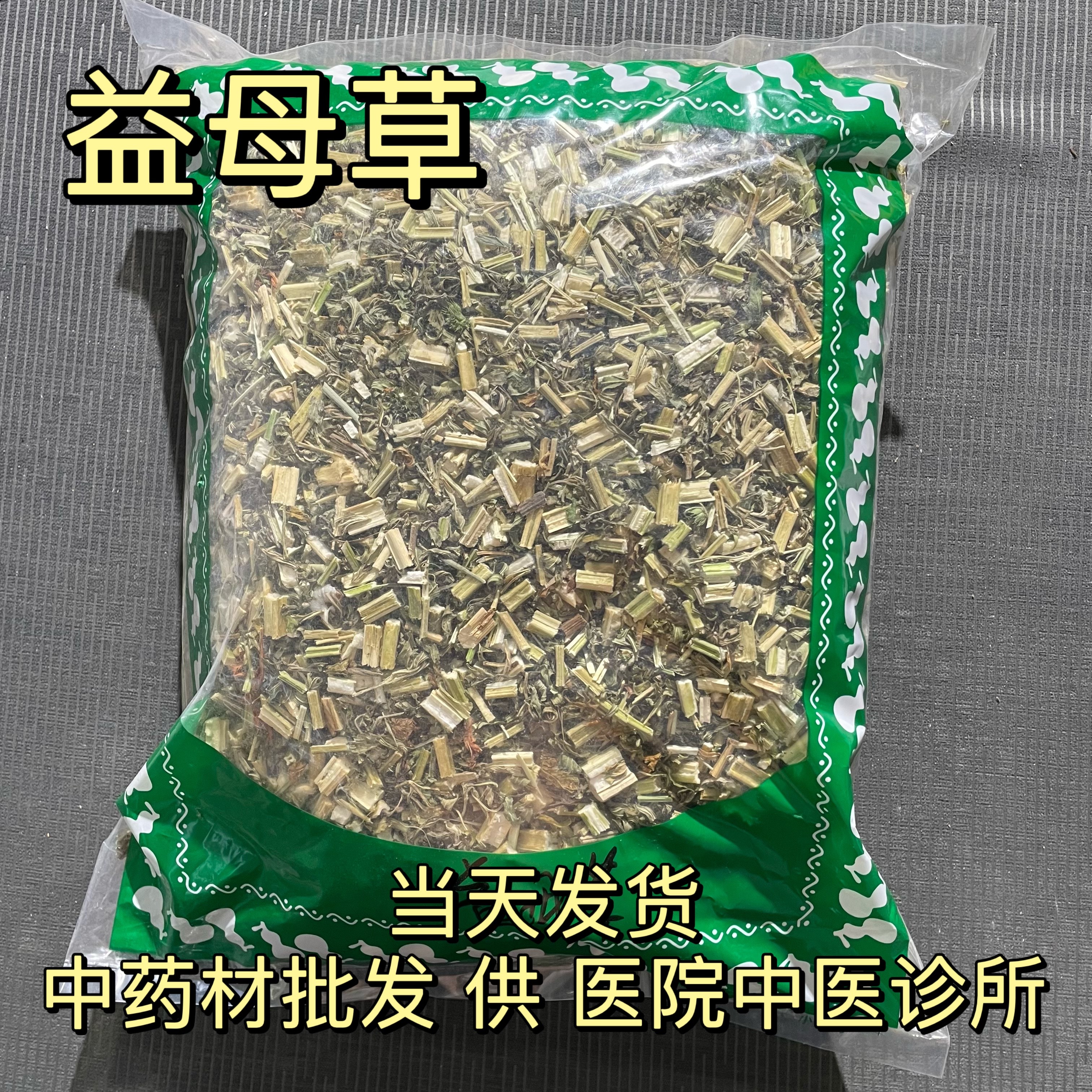 安国中药材市场批 发新鲜干益母草 益母草茶泡茶泡脚包1000克包邮-阿