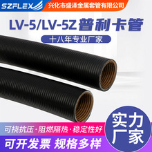 LV-5普利卡管可挠金属管LV-5Z 可绕软管 隧道预埋管 穿线设备连接