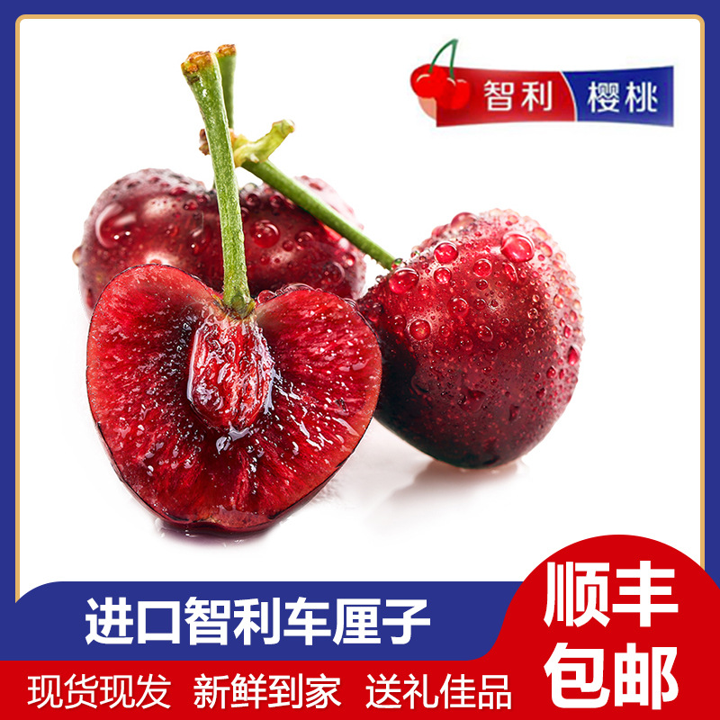 【现货 顺丰包邮】进口智利车厘子超甜当季新鲜水果大樱桃5斤原箱