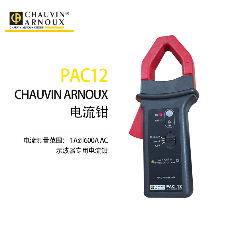 法国CA CHAUVIN ARNOUX PAC12 电流钳电流探头 DMM示波器其他仪器