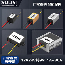 SULIST品牌12V24V转9V降压器电源12V24V降9V防水变压器12V24V变9V