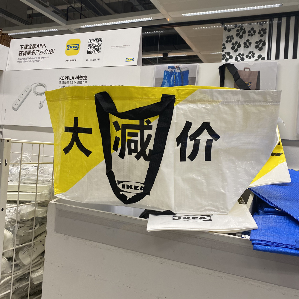 ikea宜家利琳黄色大减价编织袋环保购物袋手提搬运袋子搬家打包袋