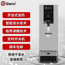 Gemi 吉之美开水器 温显吧台机 咖啡店设备 步进式开水机款式齐全