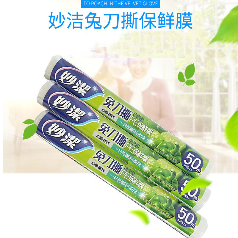 妙洁免刀撕pe保鲜膜50米中碗保鲜膜微波炉厨房冰箱家用一次性pe膜
