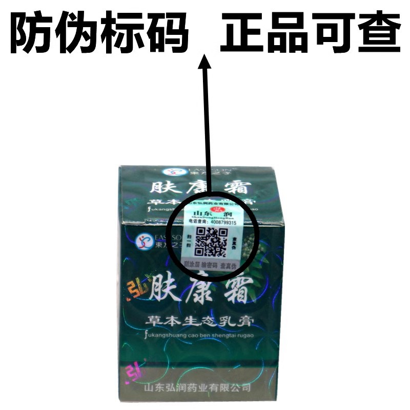 东方之子肤康霜草本生态乳膏 肤康霜乳膏 皮肤抑菌软膏正品