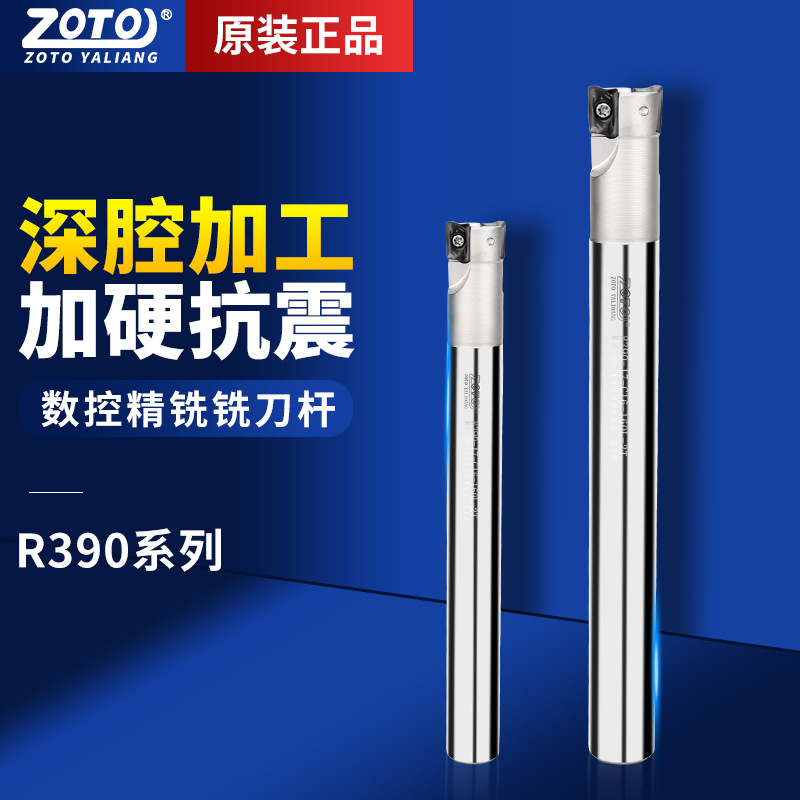 ZOTO台湾 r390数控刀杆CNC加工中心精铣立铣刀杆直角直柄抗震刀具