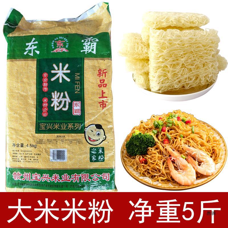 5斤正宗江西东霸米粉速食早餐方便粉丝米线赣州细米排炒米粉商用