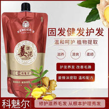 风尚科魅儿姜能姜泥护发按摩膏发热姜疗生姜护发素发膜500ml