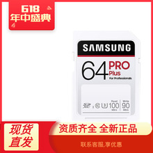 三星（SAMSUNG）64GB 高速SD存储卡 U3 C10 4K PRO Plus内存卡 全