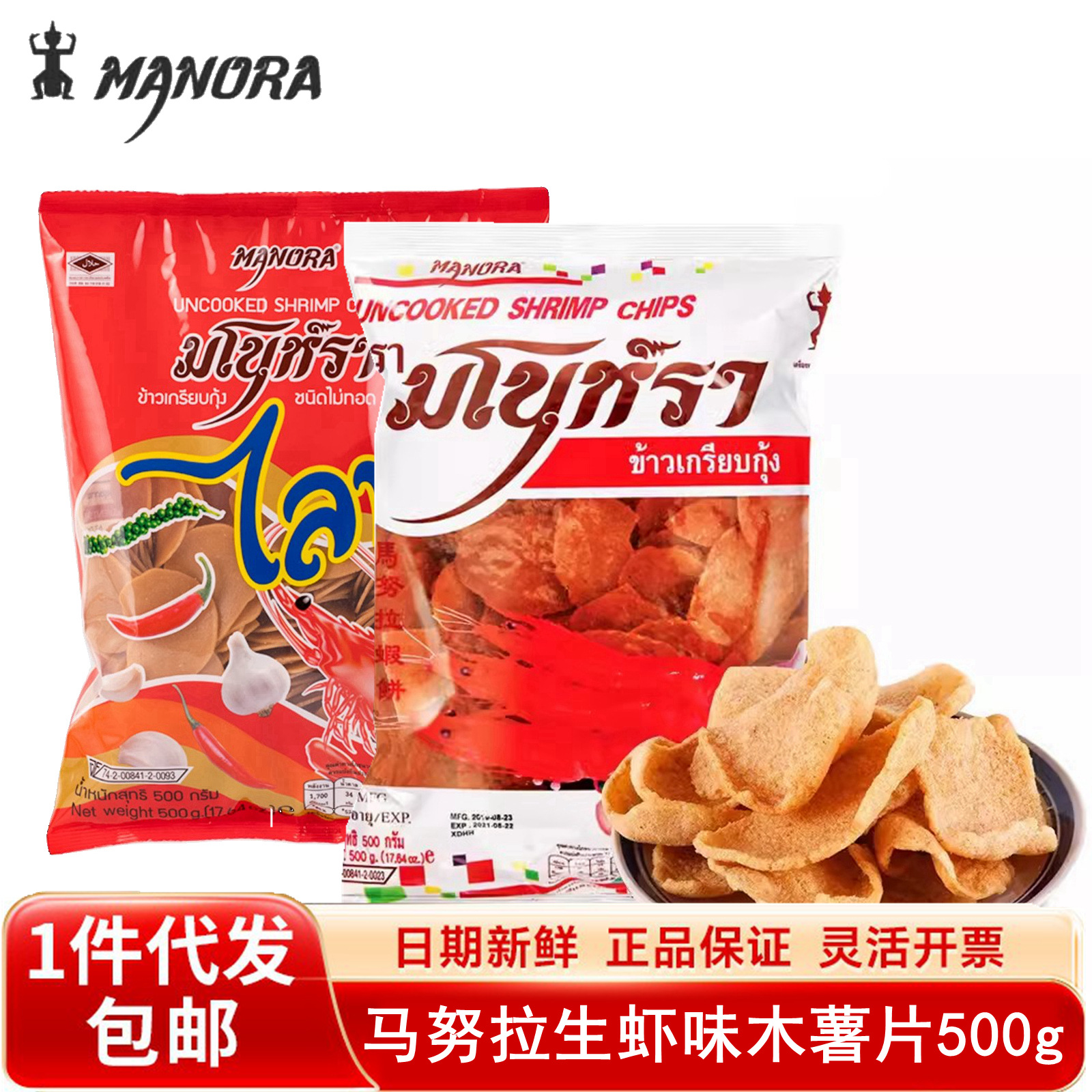 泰国进口虾片宋卡生虾片马努拉虾味木薯片自己油炸可空气炸锅香脆