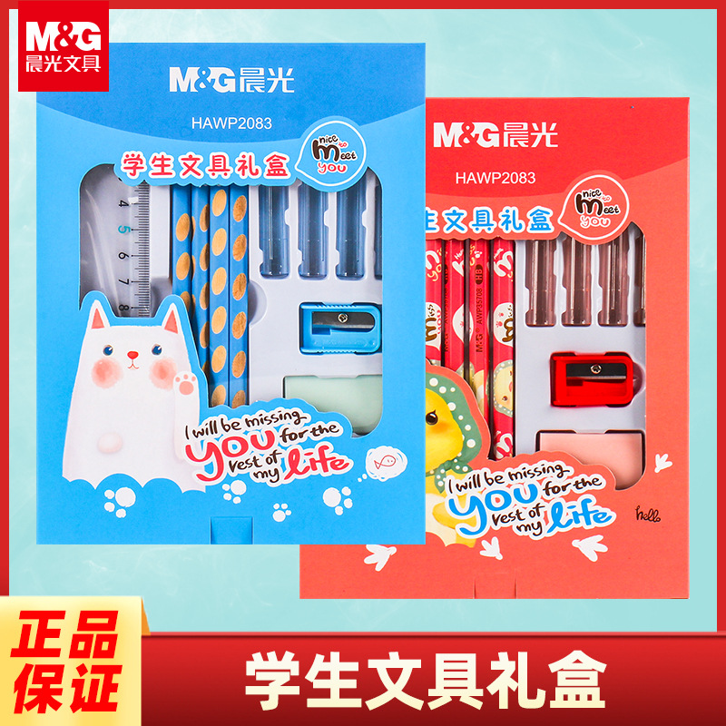 晨光文具套装小学生一年级学习用品开学文具大礼包儿童节文具礼盒