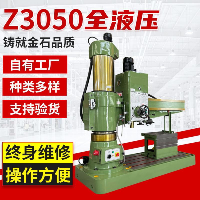 液压3050摇臂钻床 大型金属通用z3050x16中捷同款摇臂钻床 钻孔机