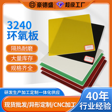 厂家3240环氧树脂板黄色 黑绿红耐高温玻纤板加工定制零切环氧板