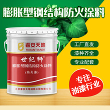 膨胀型钢结构防火涂料 薄型室内外防火水性漆世纪狮防火涂料