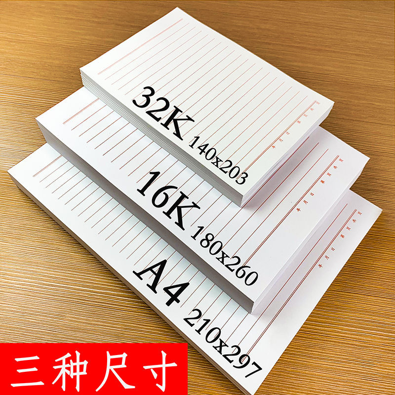 批发a4信签纸加厚草稿纸16k信纸本横线本子单双线作业纸方格稿纸