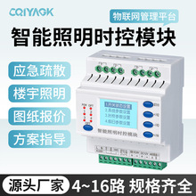 4路智能工程照明集中控制模块 手机远程无线16A灯光智能控制器