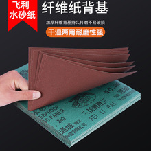 飞利砂纸打磨抛光细2000目砂纸水磨砂纸耐磨沙纸墙壁木头金属神器