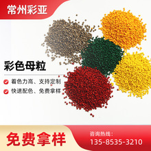 生产高浓度红色母颗粒注塑黄色母料吹膜颜料通用彩色色母粒可配色