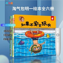 淘气包明一绘本全六册自我保护系列儿童安全教育绘本安全意识培养