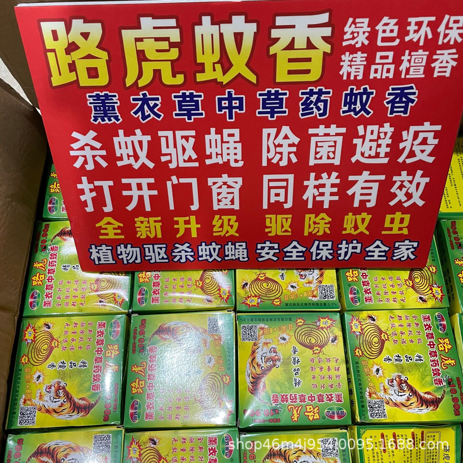 跑江湖路虎蚊香赶集地摊蚊香檀香杀蚊驱蚊线香10盘装蚊香厂家批发